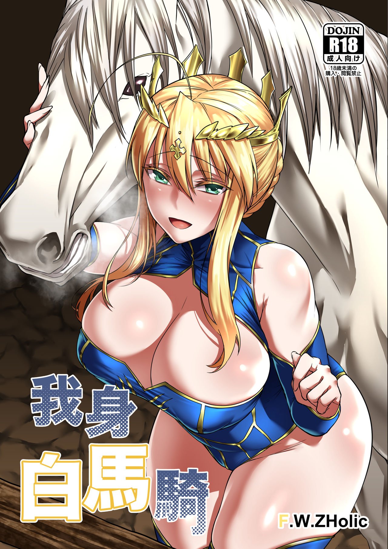 White Horse Riding A Knight (FateGrand Order) [FAN] Cartoon Porn Comic