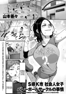 Affairs Of The Women’s Volleyball Circle Of K City, S Prefecture [Yamamoto Zenzen]