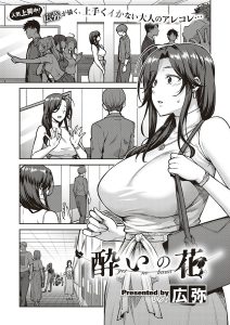 Drunken Flower [Hiroya]