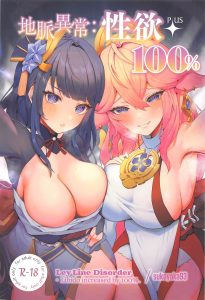Ley Line Disorder: Libido Increased by 100% (Genshin Impact) [Sukoyaka]