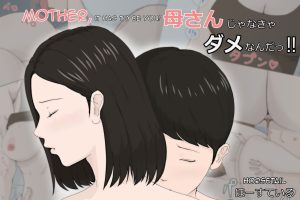Mother, It Has To Be You!!! [Horsetail]