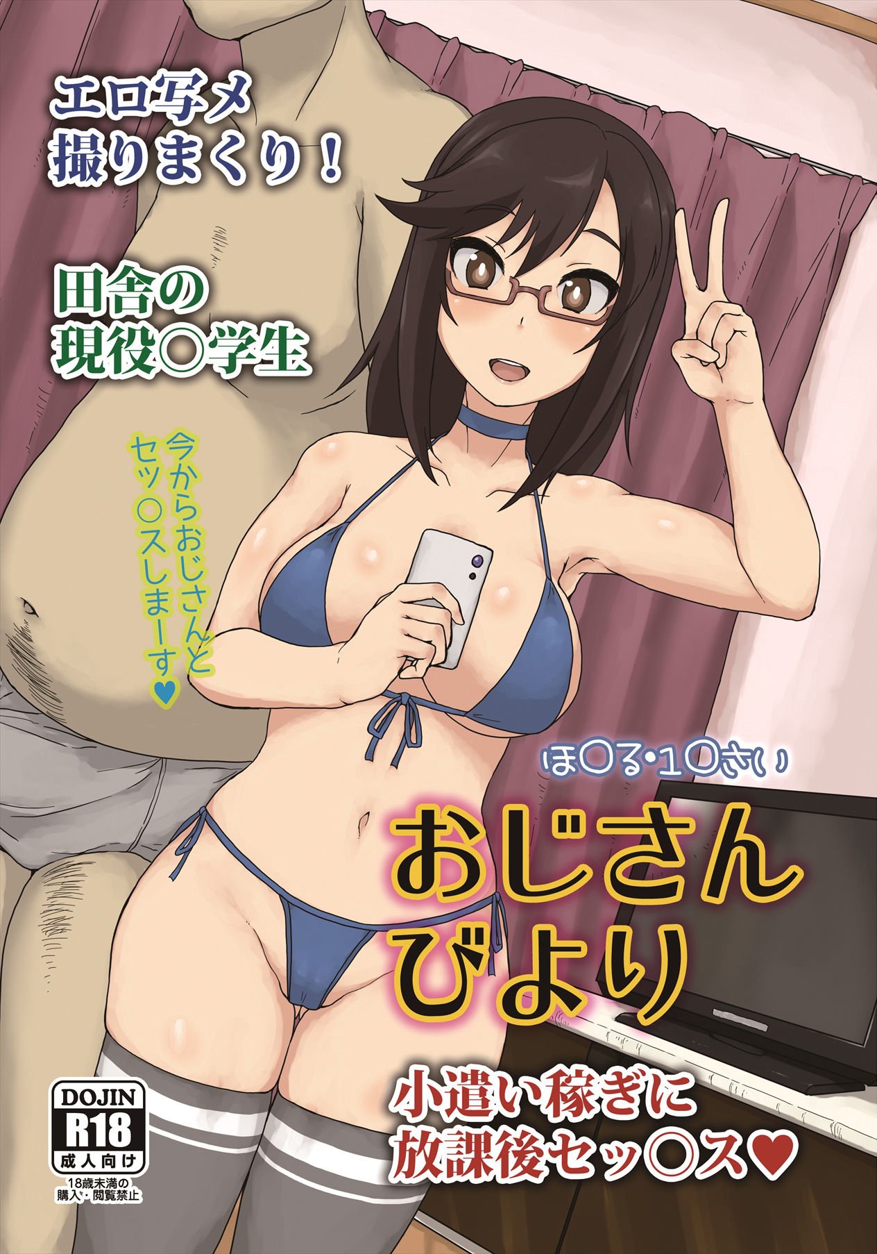 Ojisan Biyori (Non Non Biyori) [Gorgonzola] Porn Comic