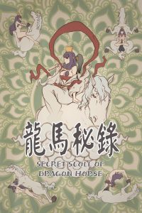 Secret Scroll of Dragon Horse (Yongbi the Invincible) [Mr.takealook]