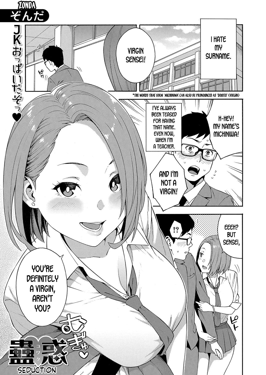 Seduction [Zonda] Porn Comic