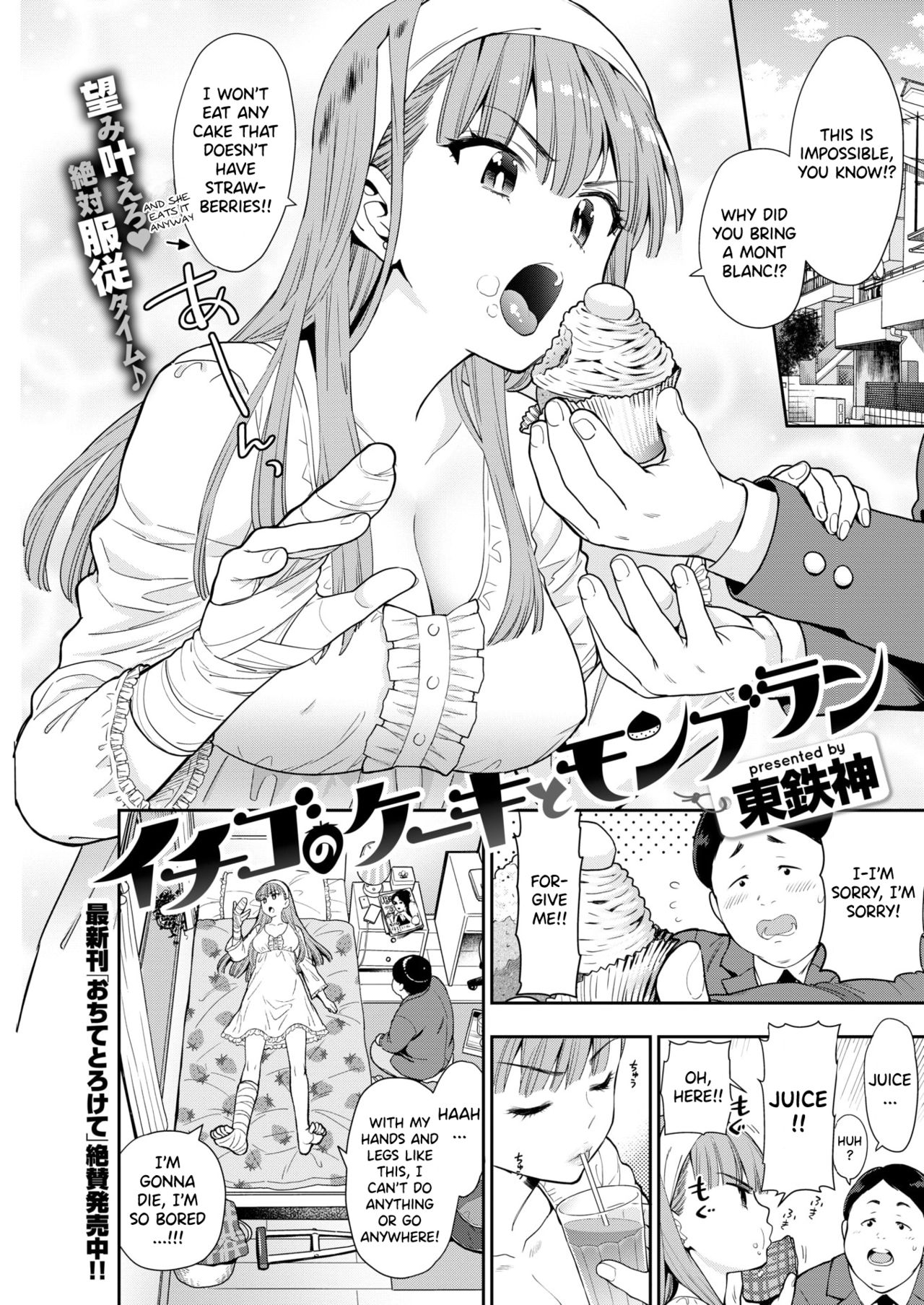 Strawberry Cake & Mont Blanc [Azuma Tesshin] Porn Comic