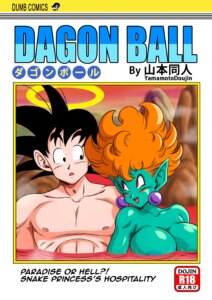 Paradise or Hell?! Snake Princess’s Hospitality (Dragon Ball Z) [Yamamoto]