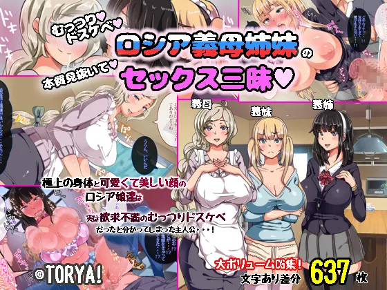 muttsuri-dosukebe-russia-gibo-shimai-no-honshitsu-