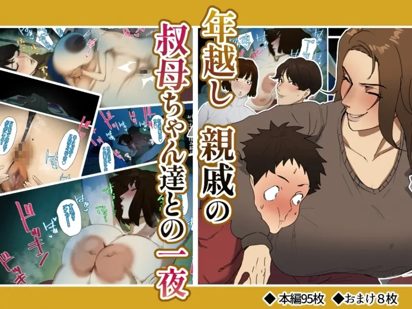toshikoshi-kinseki-no-oba-chan-tachi-to-no-hitoyo