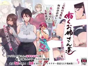 Something’s wrong with the women in this town ~sex hungry ladies ready to pounce~ Working Girls #2 [Agobitch]