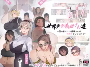 Step-Mothers of the World ~Debauched Mamas want your Baby Batter~ [Agobitch]