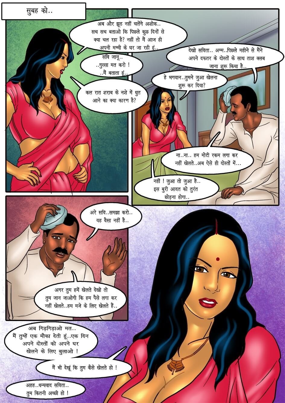 Savita Bhabhi [Kirtu] - Chapter 36.5 — Page 4