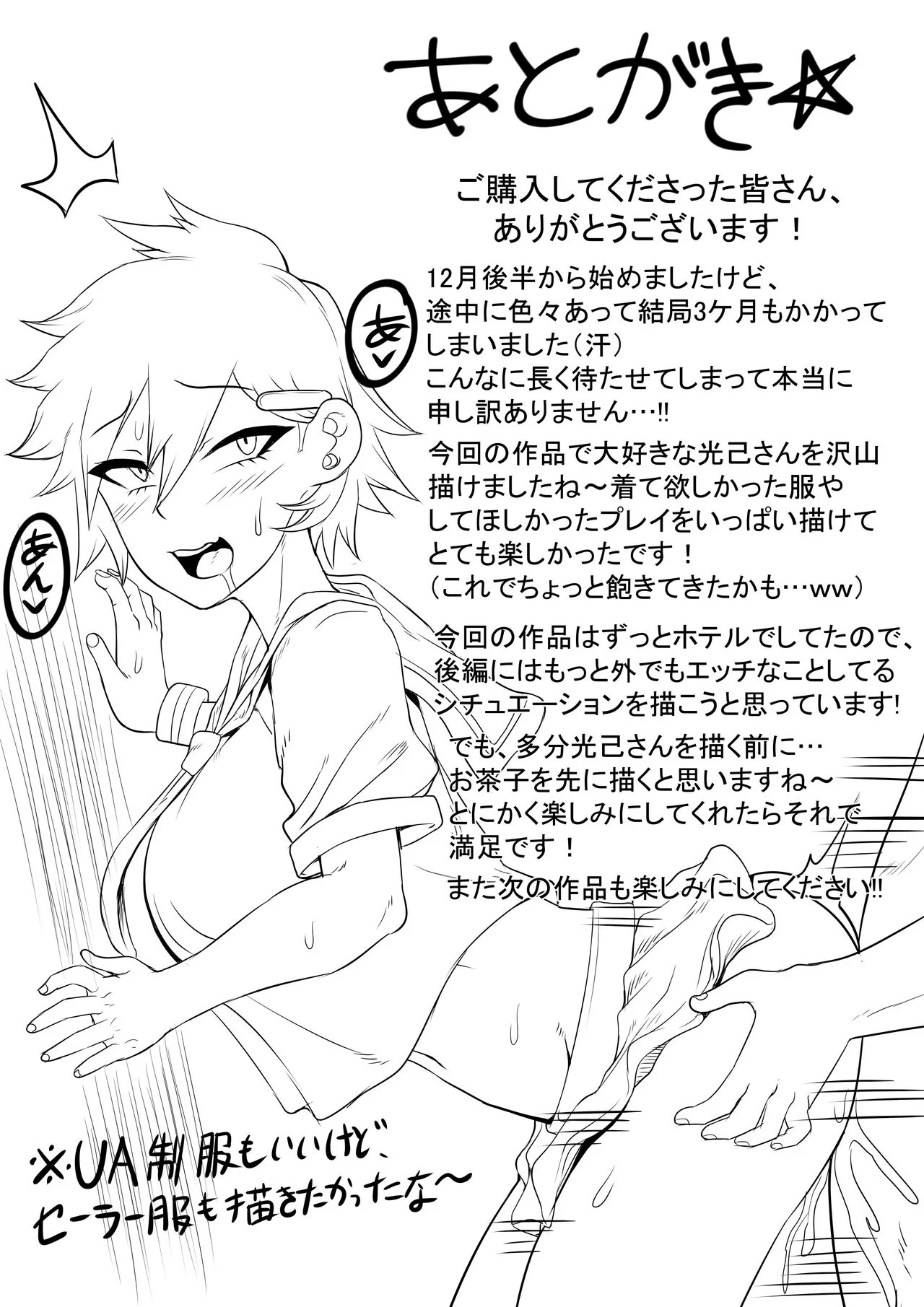 My Harem Academia (Boku No Hero Academia) [Juna Juna Juice] - Chapter 7.1 — Page 34