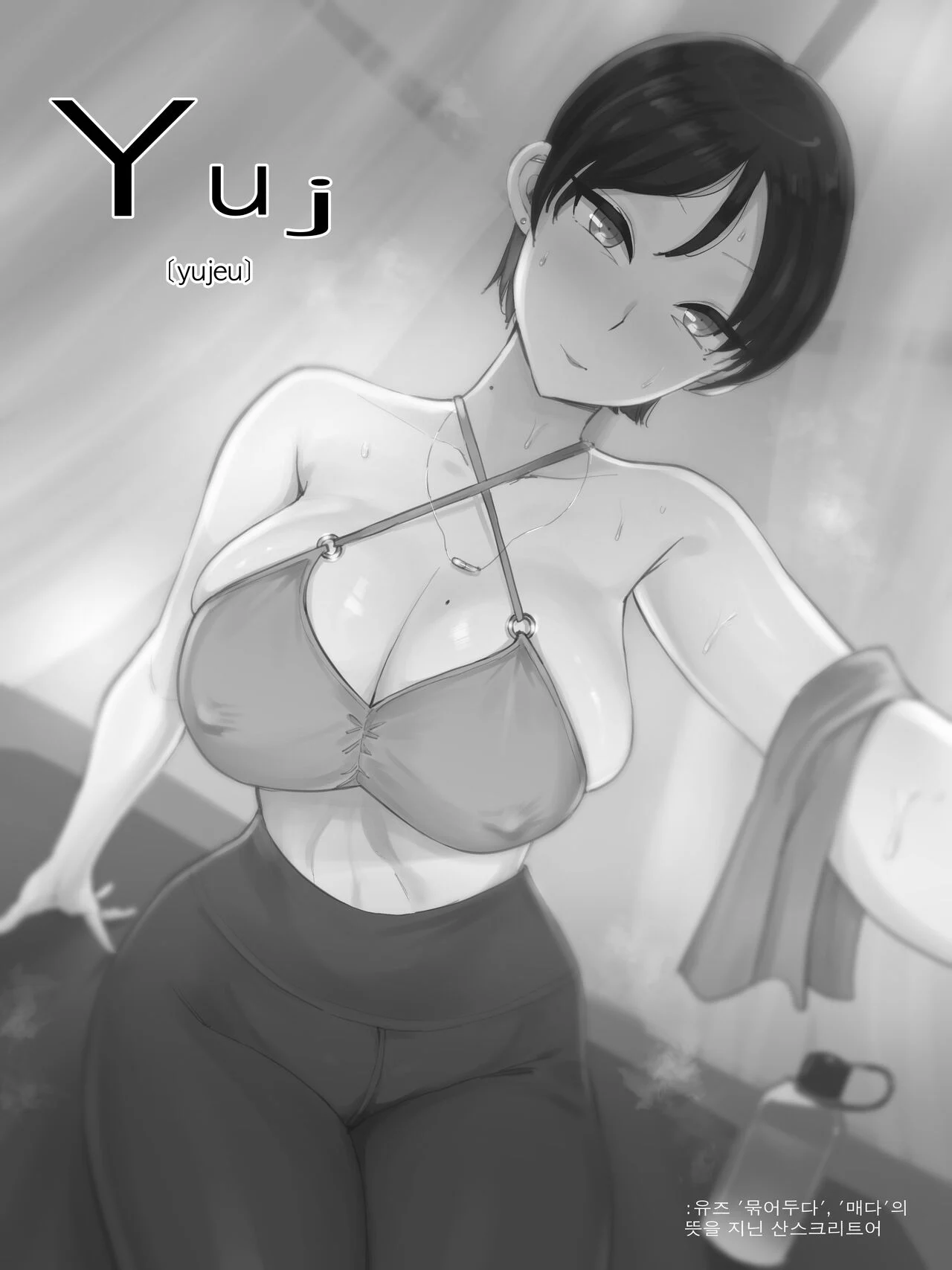 Yuj [Laliberte] - Chapter 1 — Page 4