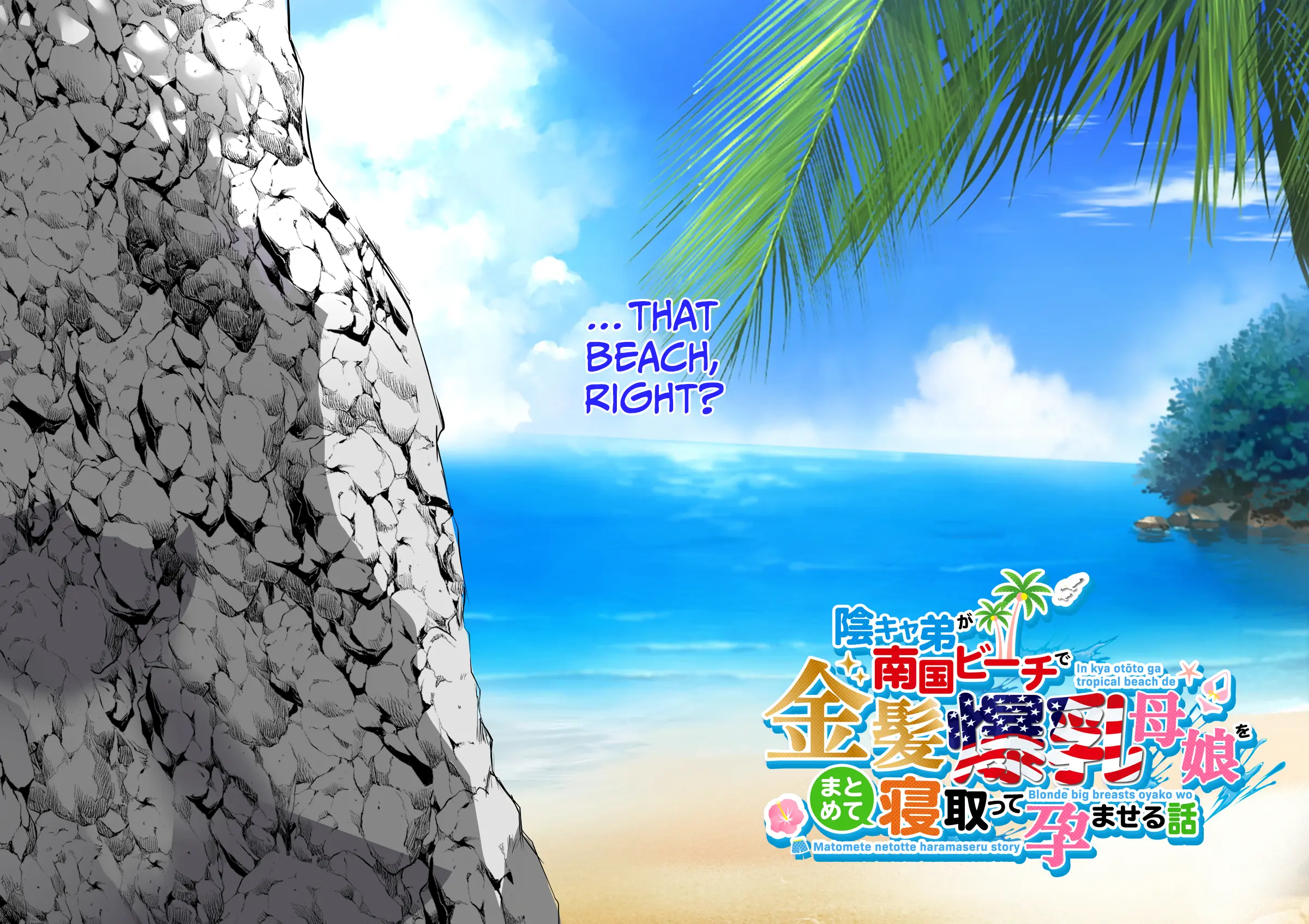 InCha Otouto ga Nangoku Beach de Kinpatsu Bakunyuu Oyako o Matomete Netotte Haramaseru Hanashi - Chapter 1 — Page 588