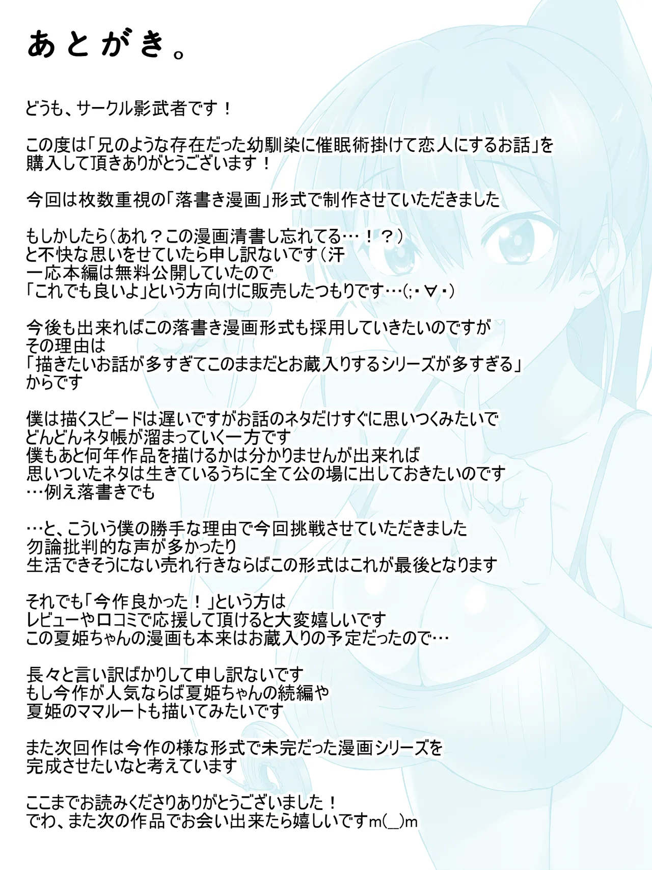 A Story About Using Hypnosis to Make the Childhood Friend Who Was Like an Older Brother to Me into My Lover [Circle Kagemusya (Kagemusya)] - Chapter 1 — Page 60